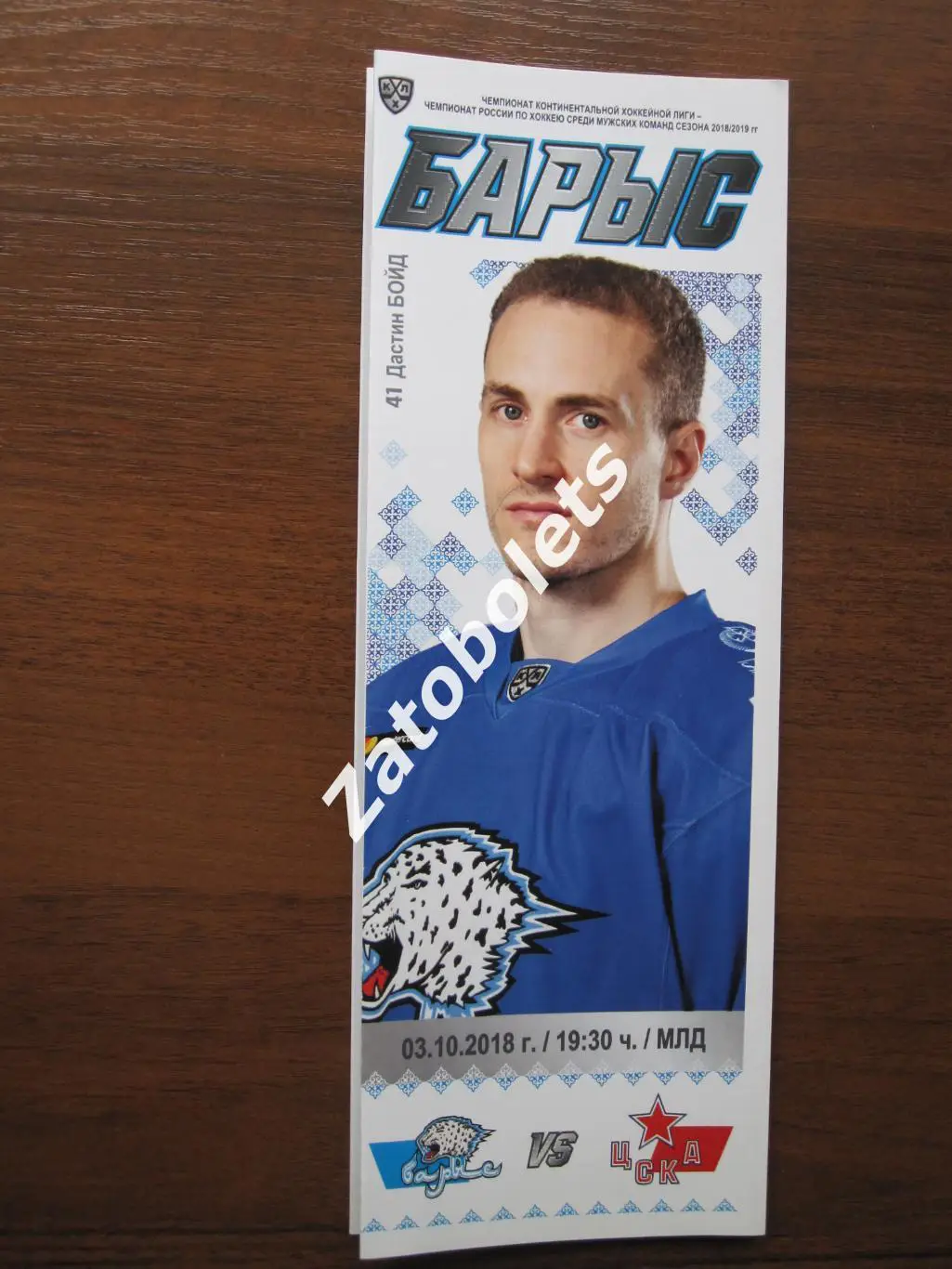 Барыс Астана Казахстан - ЦСКА Москва 03.10.2018