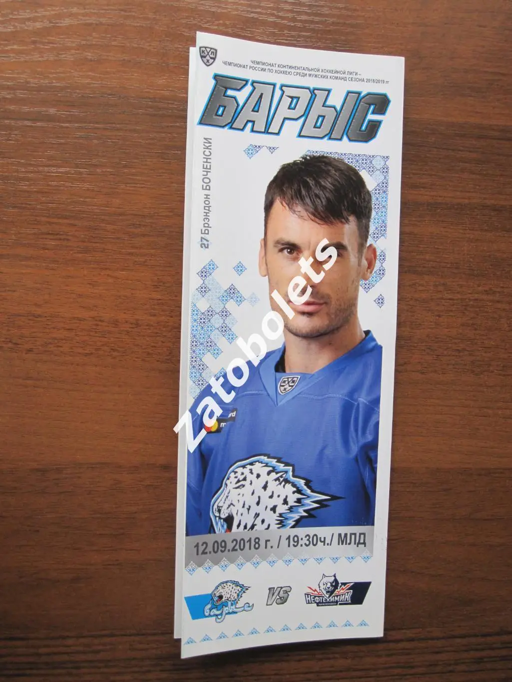 Барыс Астана Казахстан - Нефтехимик Нижнекамск 12.09.2018