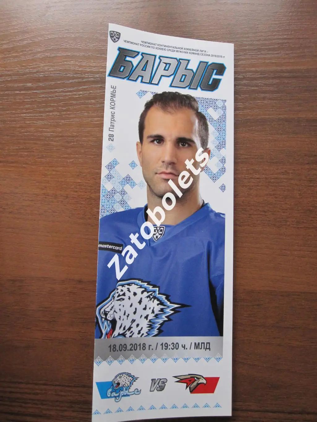 Барыс Астана Казахстан - Авангард Омск 18.09.2018