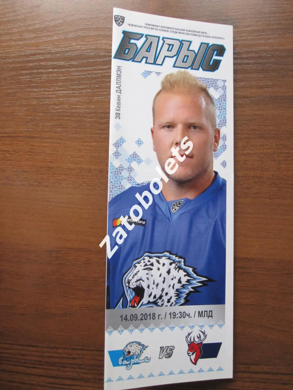 Барыс Астана Казахстан - Торпедо Нижний Новгород 14.09.2018