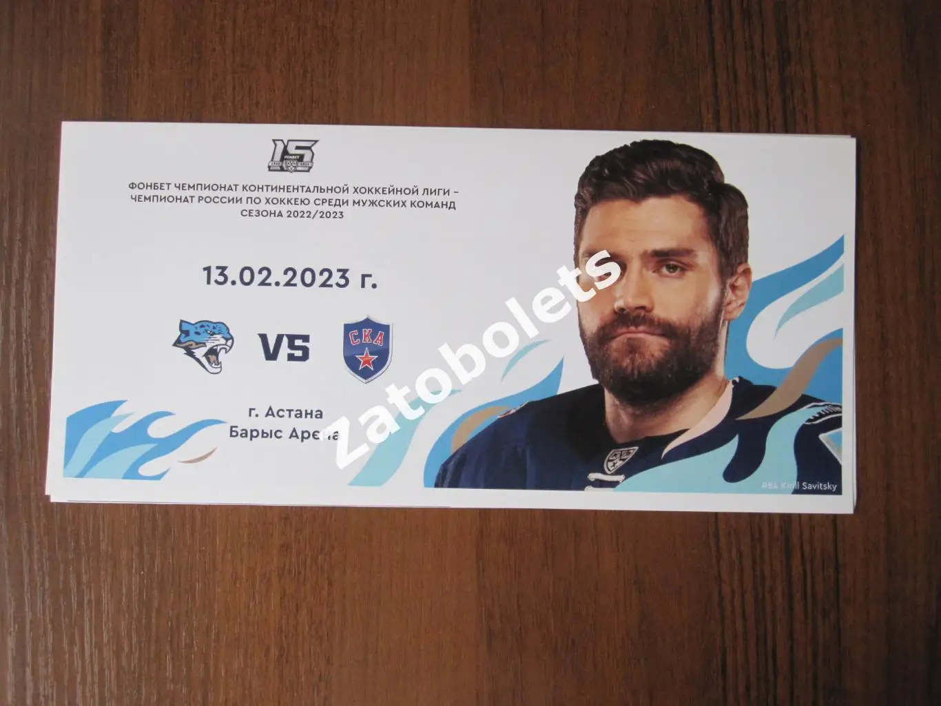 Барыс Астана Казахстан - СКА Санкт-Петербург 13.02.2023