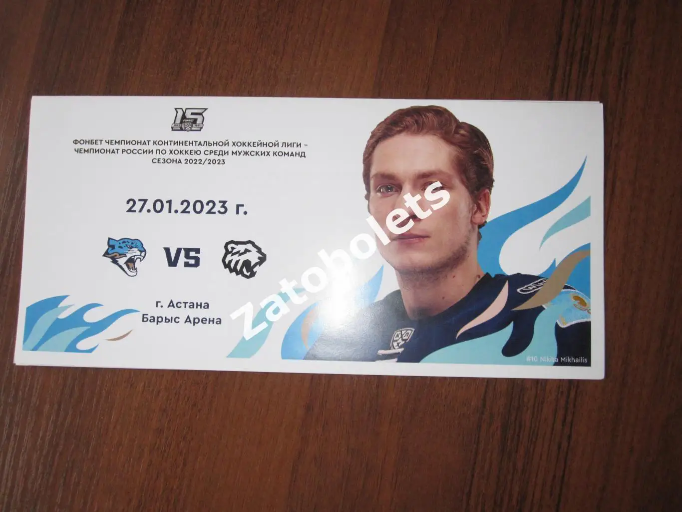 Барыс Астана Казахстан - Трактор Челябинск 27.01.2023