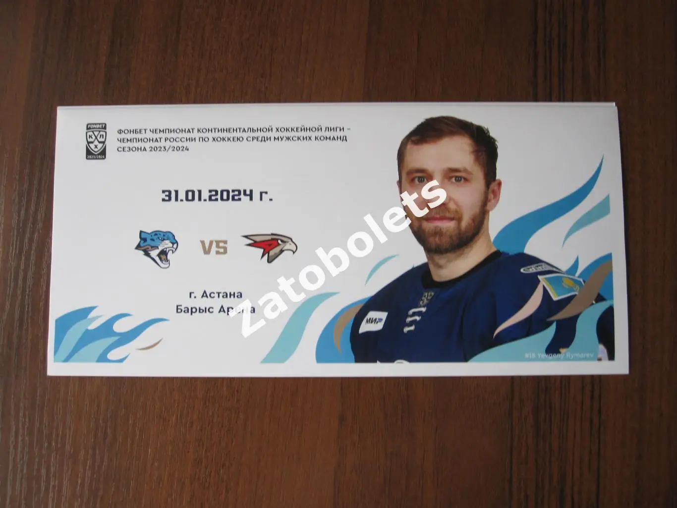Барыс Астана Казахстан - Авангард Омск 31.01.2024