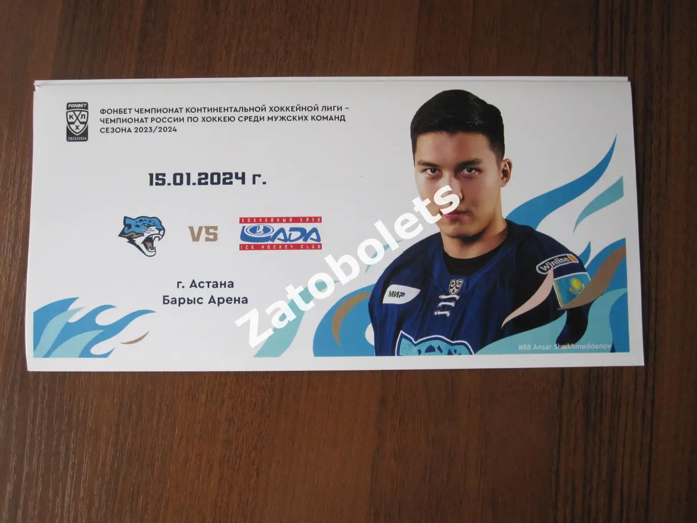 Барыс Астана Казахстан - Лада Тольятти 15.01.2024