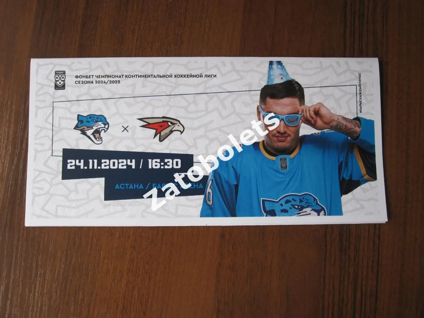 Барыс Астана Казахстан - Авангард Омск 24.11.2024