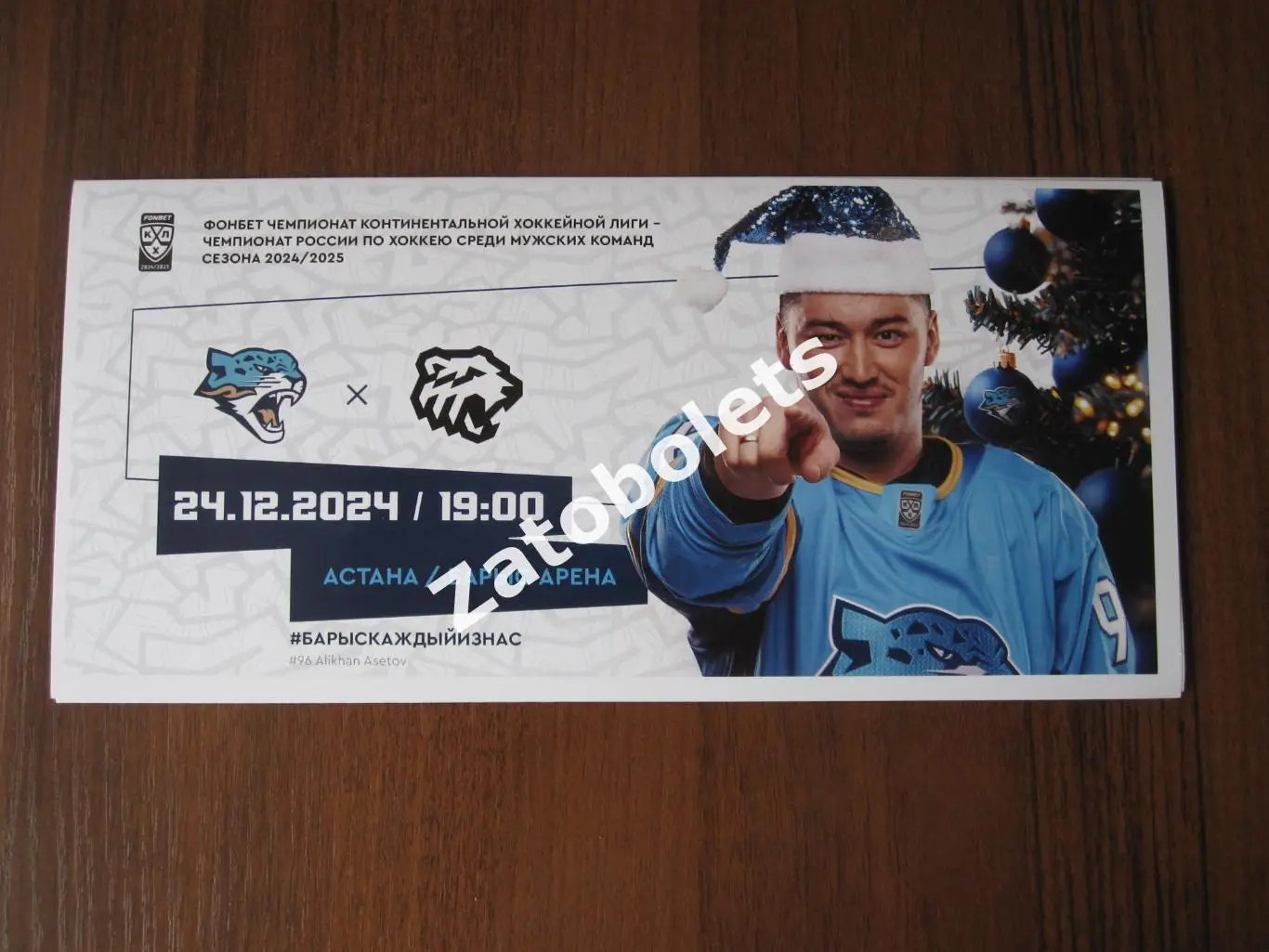 Барыс Астана Казахстан - Трактор Челябинск 24.12.2024