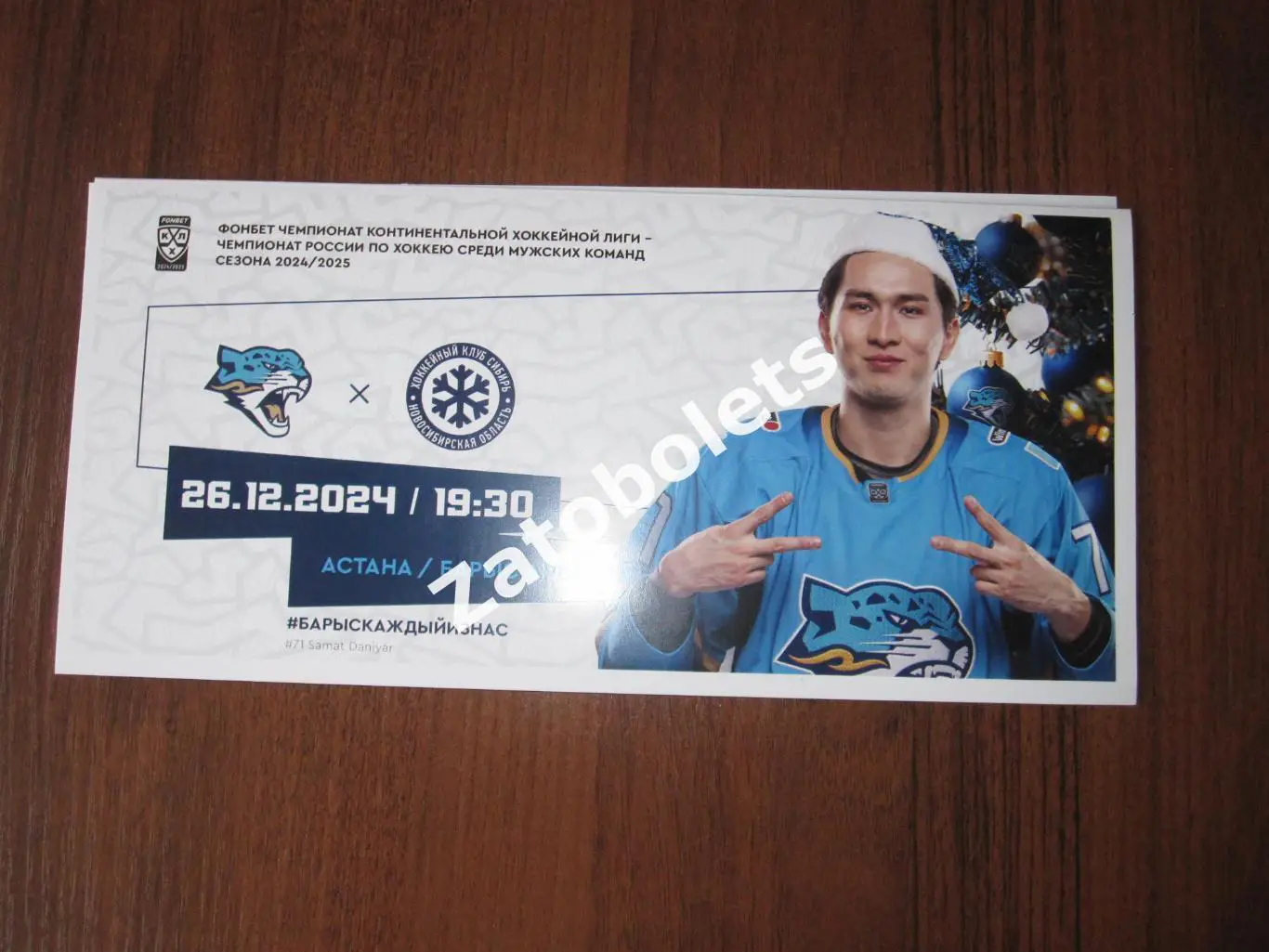 Барыс Астана Казахстан - Сибирь Новосибирск 26.12.2024