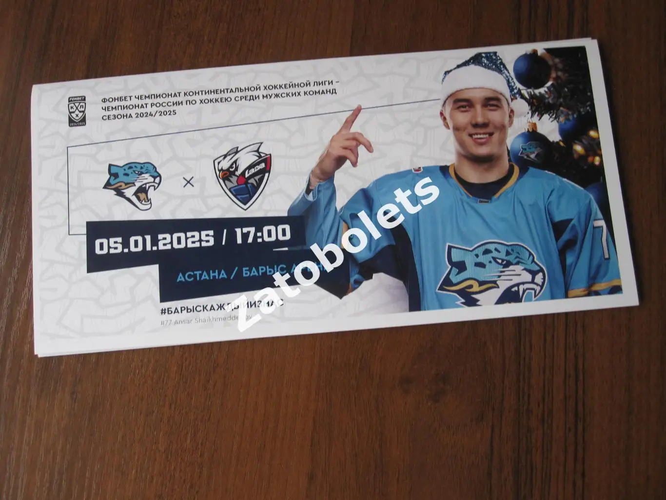 Барыс Астана Казахстан - Лада Тольятти 05.01.2025