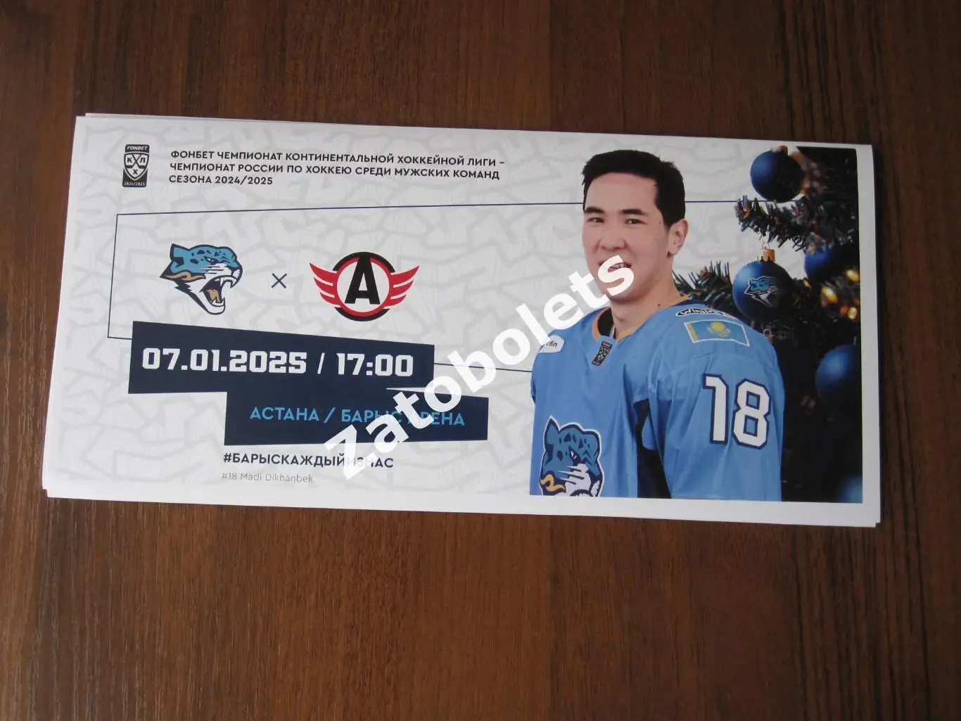 Барыс Астана Казахстан - Автомобилист Екатеринбург 07.01.2025