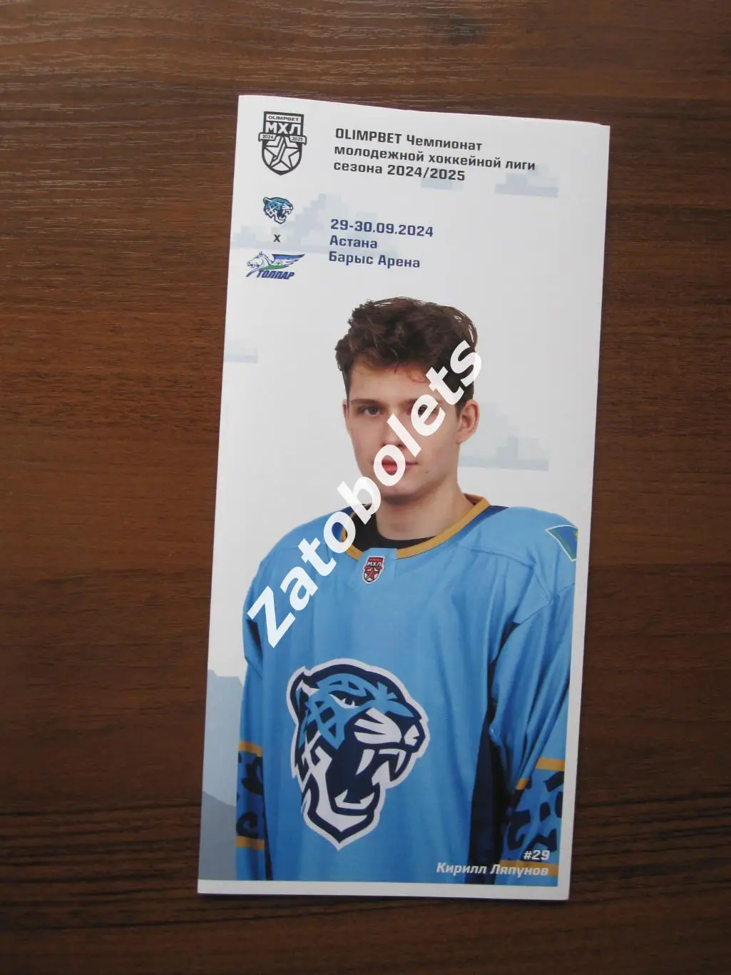 Снежные барсы Астана Казахстан - Толпар Уфа 29-30.09.2024