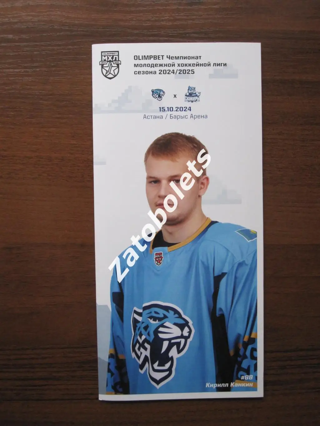 Снежные барсы Астана Казахстан - Сибирские снайперы Новосибирск 15.10.2024