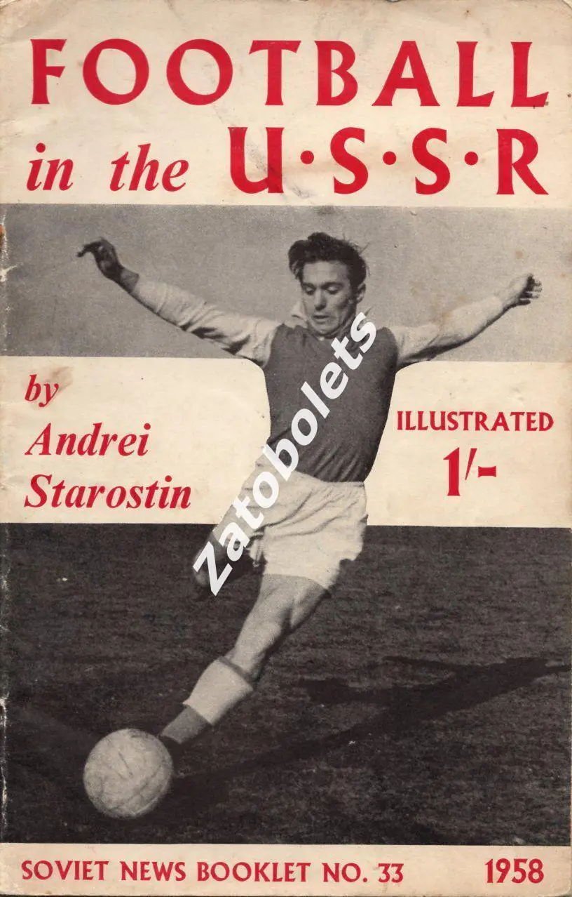 Старостин Football in the USSR Футбол в СССР 1958