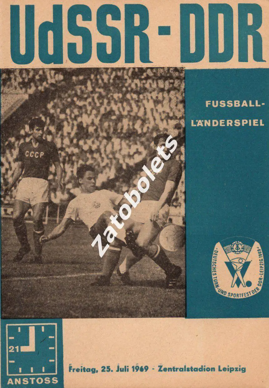 ГДР - СССР 1969