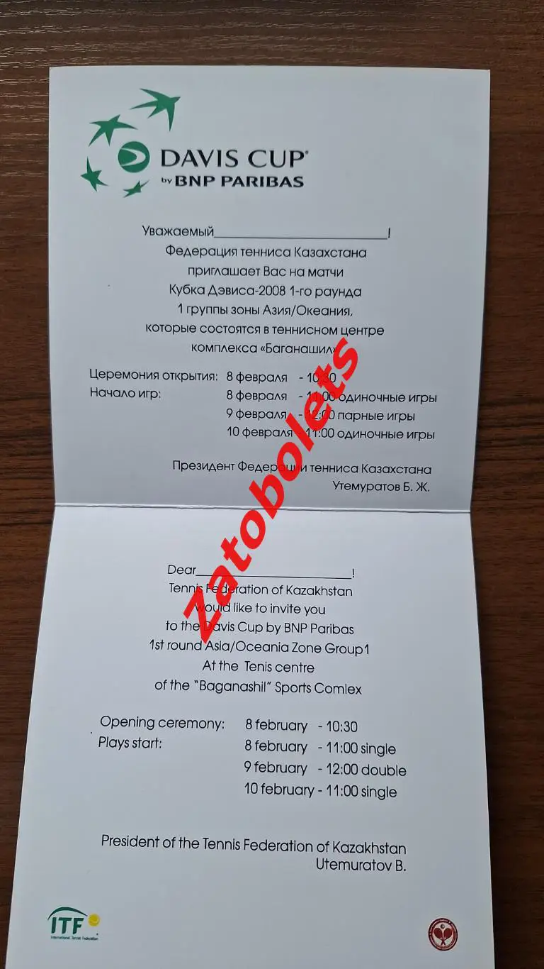 Теннис Приглашение Казахстан - Таиланд 2008 Кубок Дэвиса / Davis Cup 1
