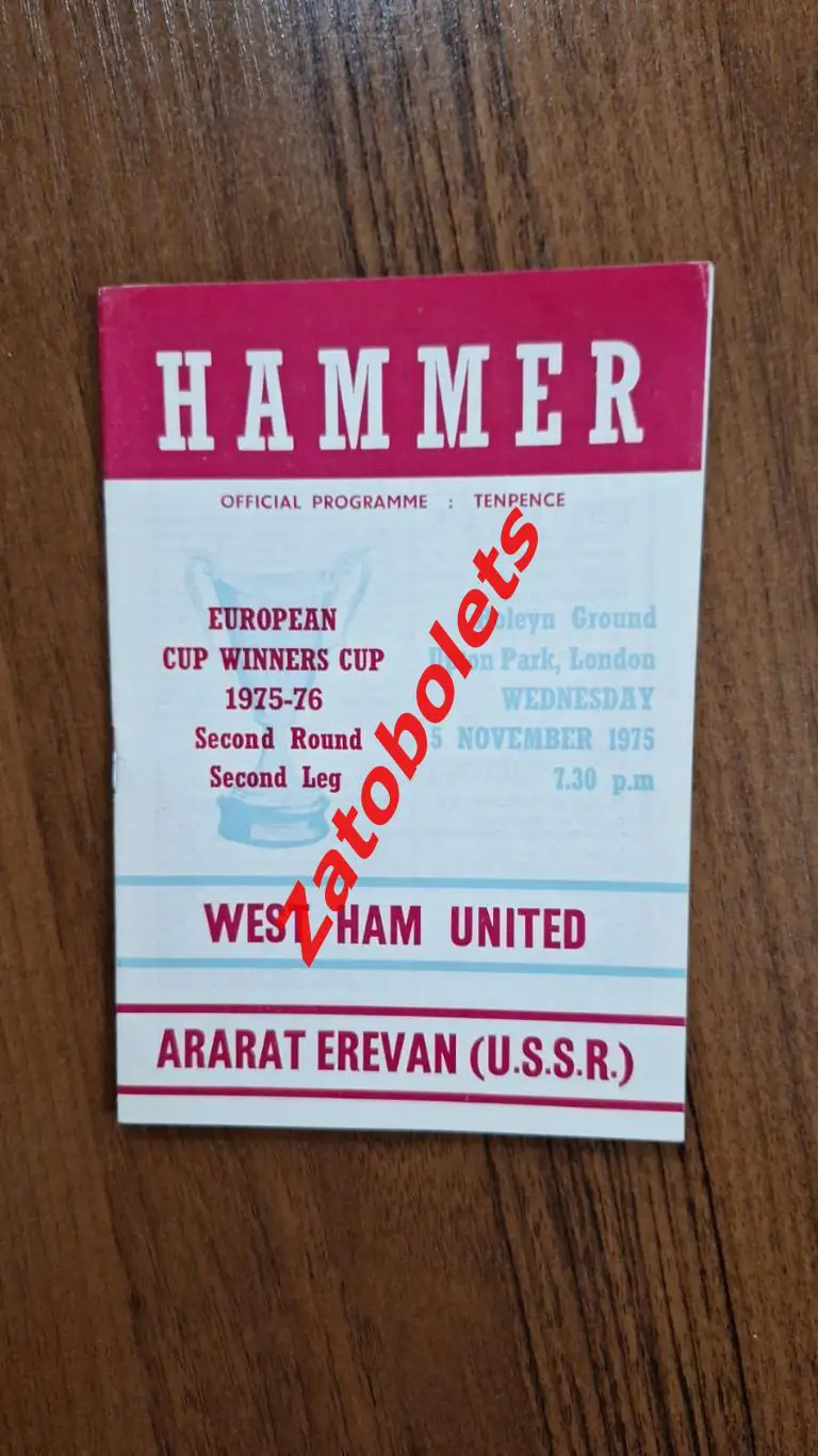 Вест Хэм Англия - Арарат Ереван Армения СССР 1975 Кубок Кубков
