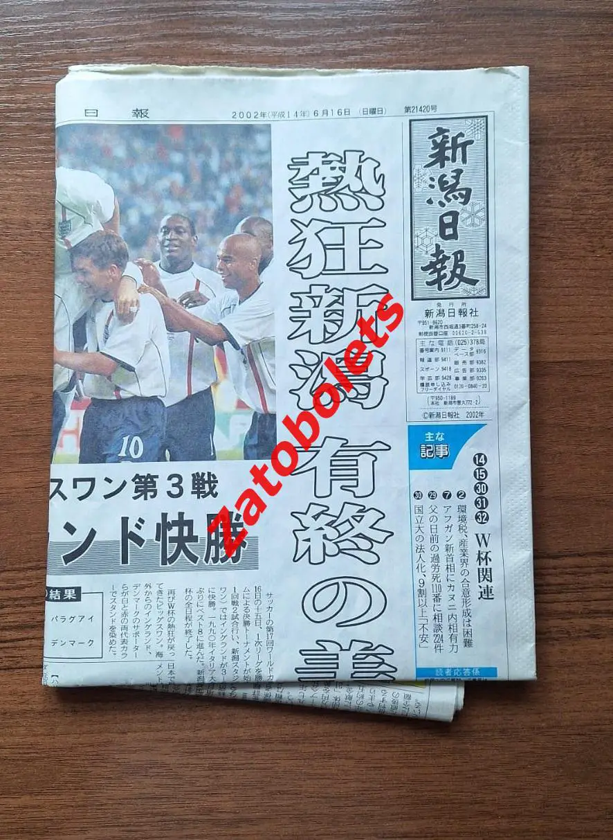 Чемпионат мира 2002 Япония / Корея Англия Бэкхем