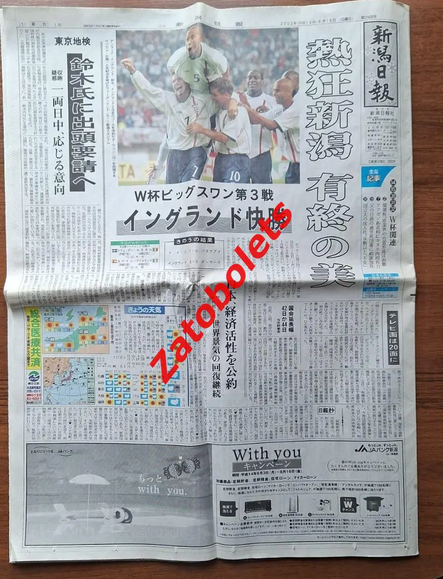 Чемпионат мира 2002 Япония / Корея Англия Бэкхем 1