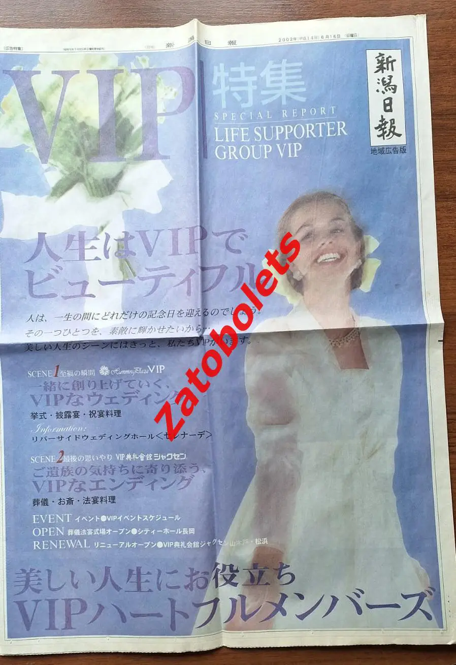 Япония / Корея 2002 Рекламное издание Кухня Рестораны Недвижимость