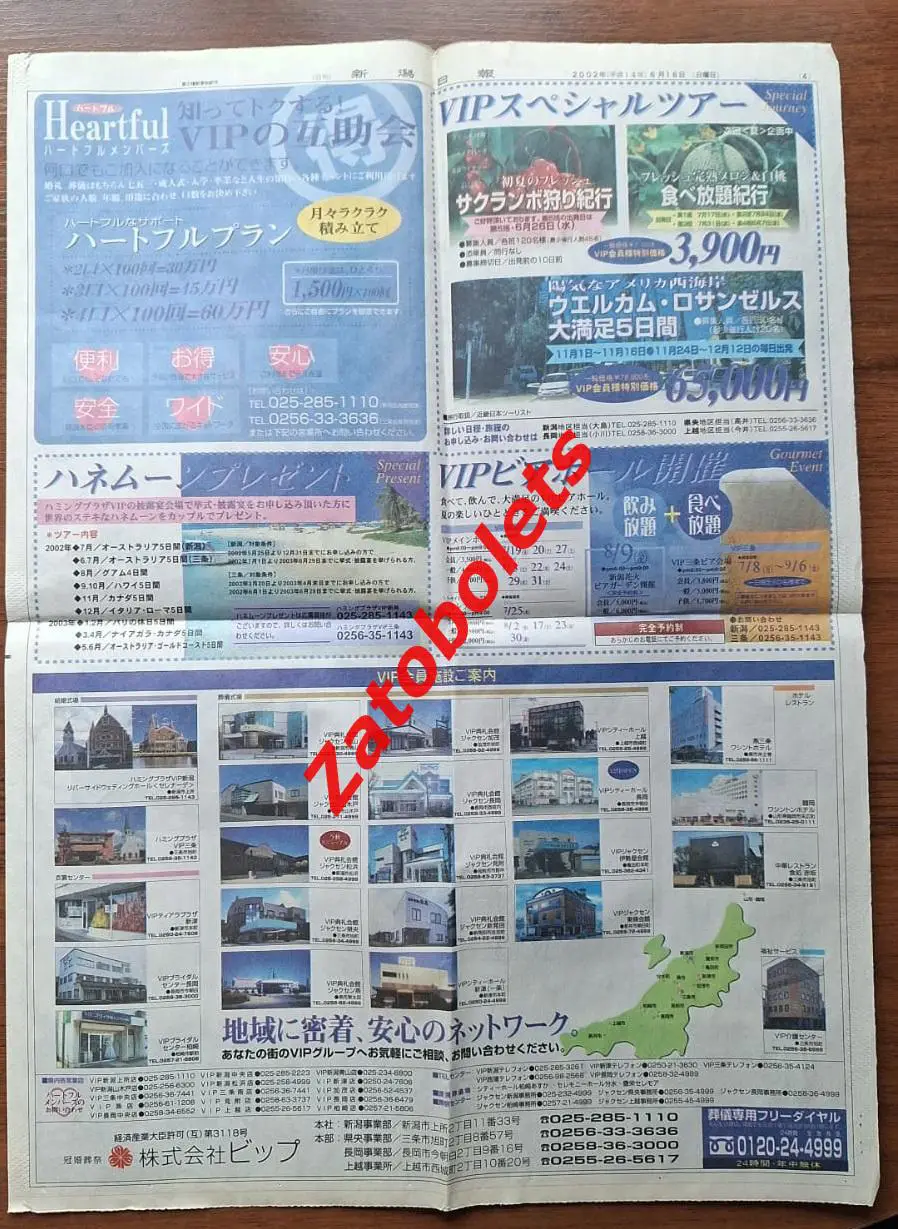 Япония / Корея 2002 Рекламное издание Кухня Рестораны Недвижимость 1