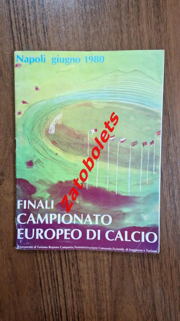 Чемпионат Европы 1980 Италия ЕВРО Вид Наполи