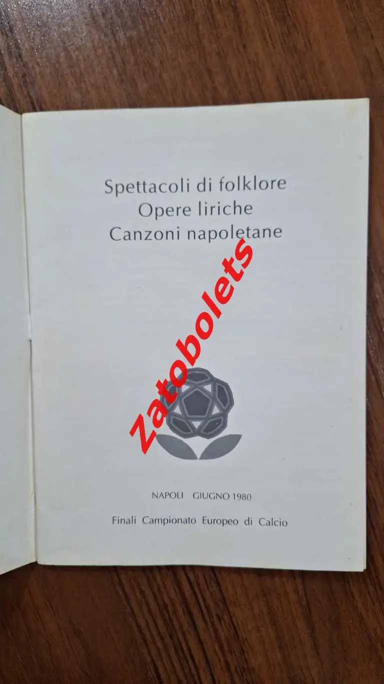 Чемпионат Европы 1980 Италия ЕВРО Вид Наполи 1