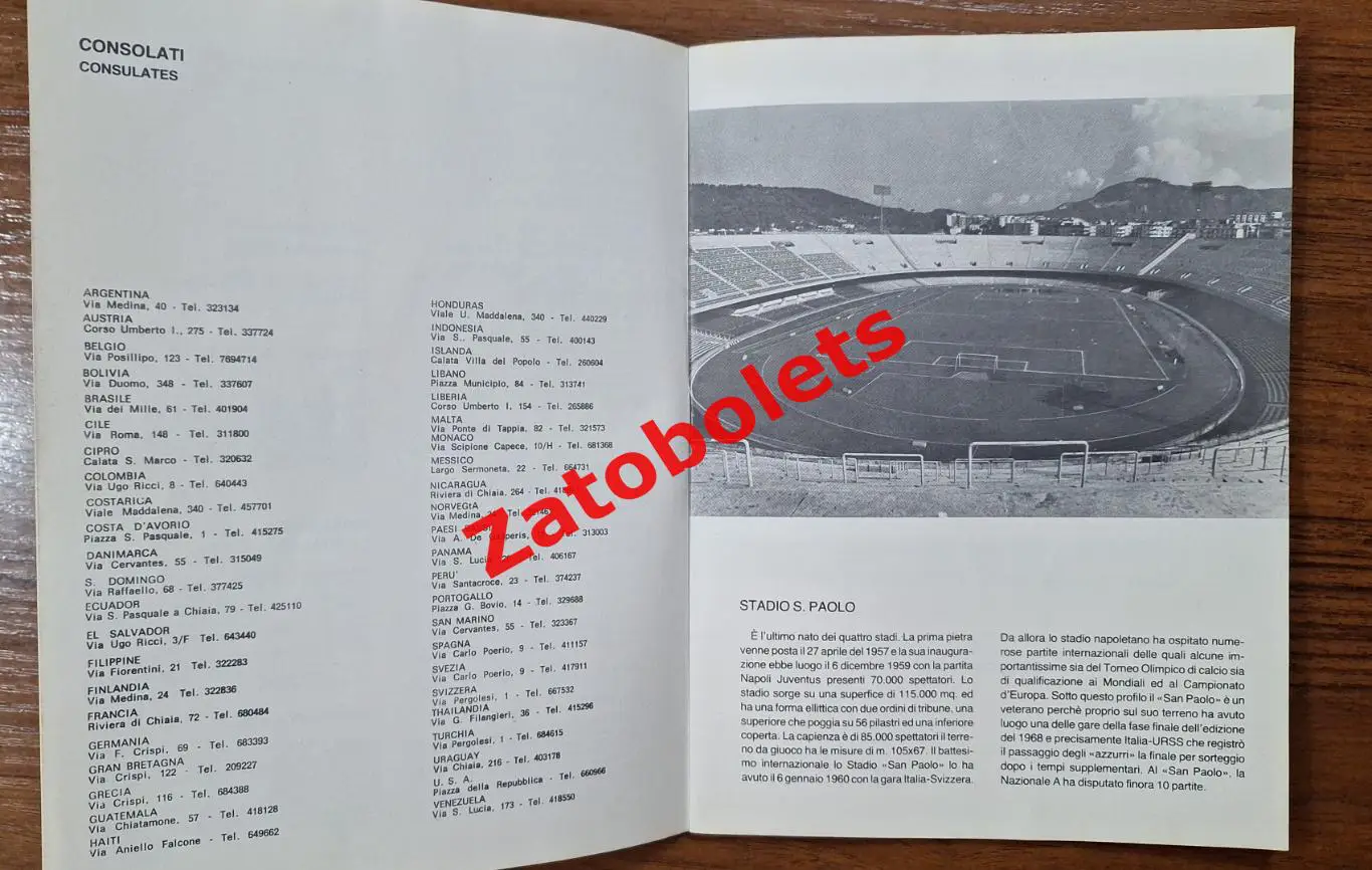 Чемпионат Европы 1980 Италия ЕВРО Вид Наполи 5