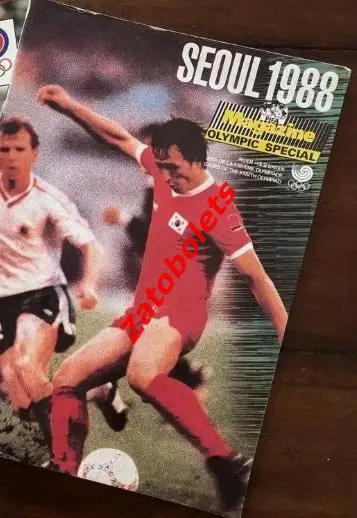 Сборная СССР 1988 Олимпиада Сеул Южная Корея Олимпийские игры