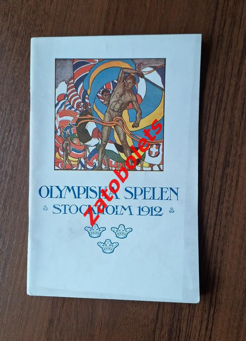 Футбол Олимпийские игры 1912 Олимпиада Стокгольм Сборная Россия