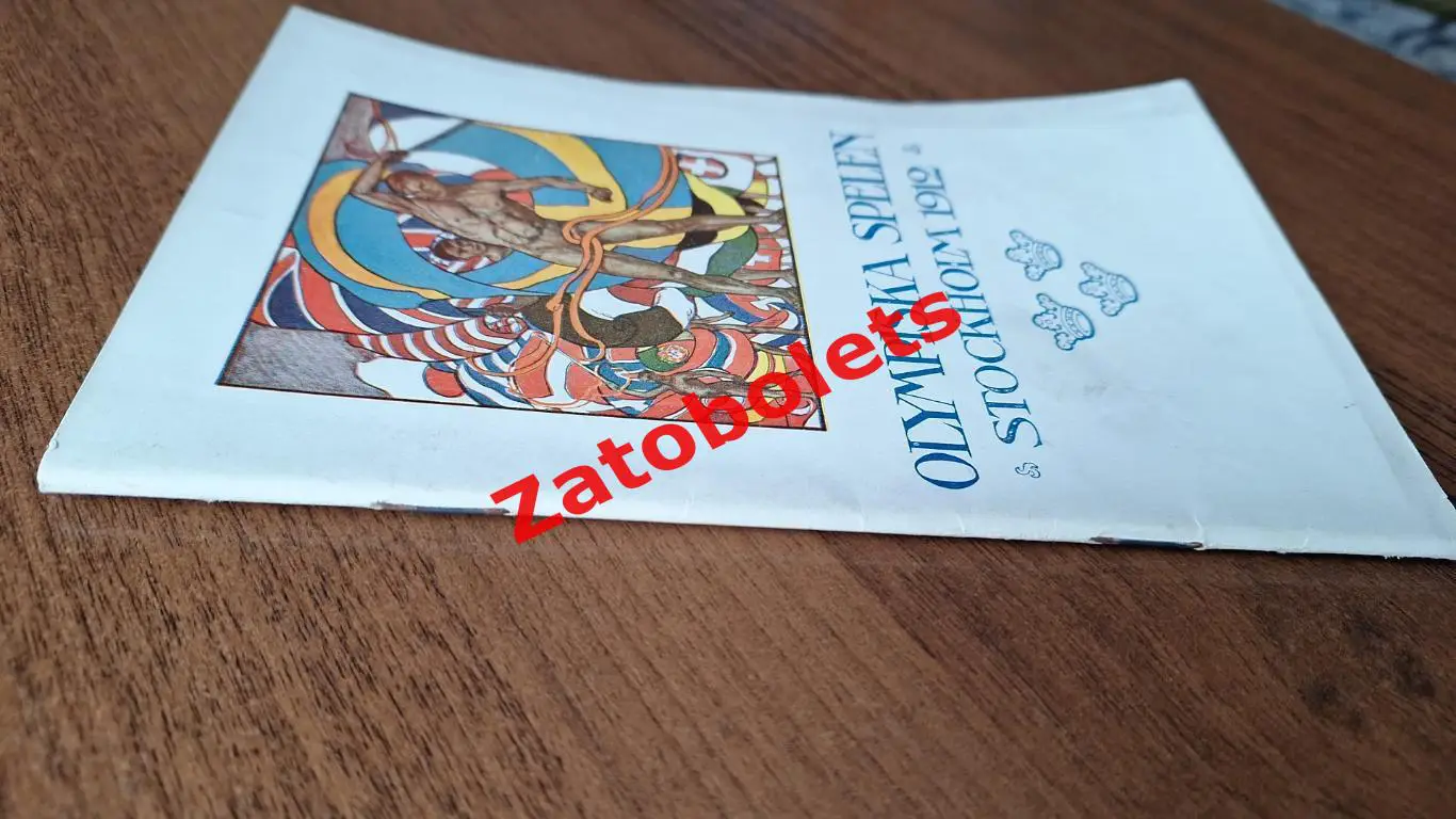 Футбол Олимпийские игры 1912 Олимпиада Стокгольм Сборная Россия 1