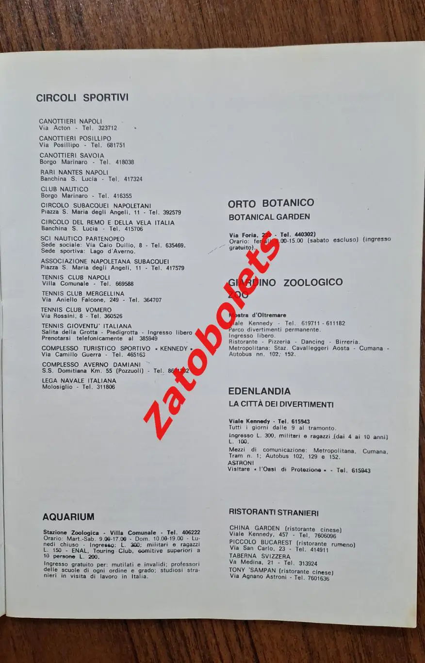 Чемпионат Европы 1980 Италия ЕВРО Вид Наполи 4