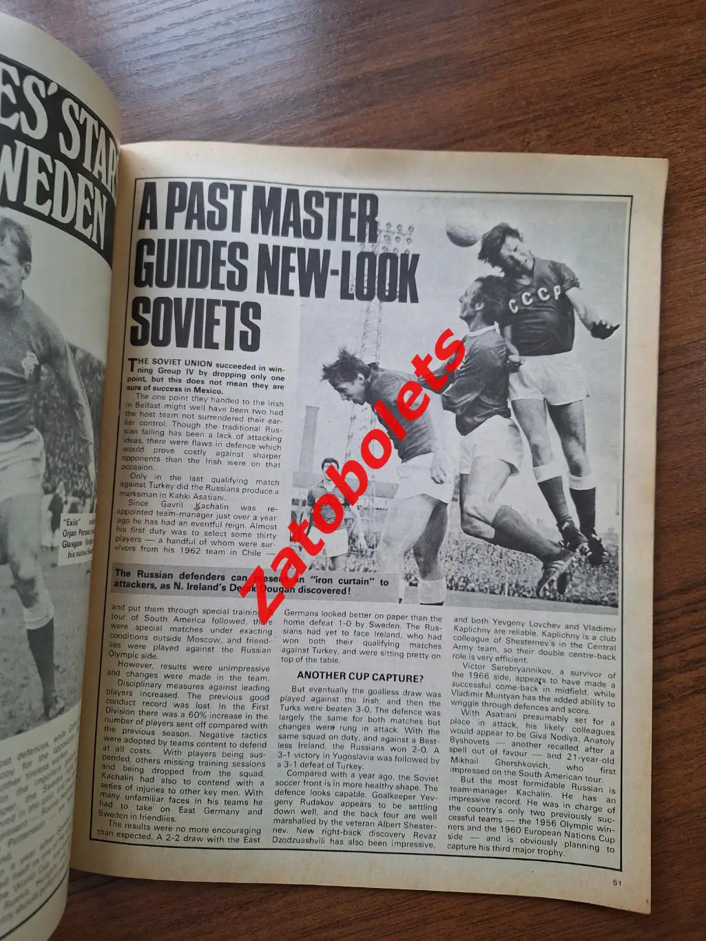 Shoot Спецвыпуск Чемпионат мира Мексика 1970 представление команд 3