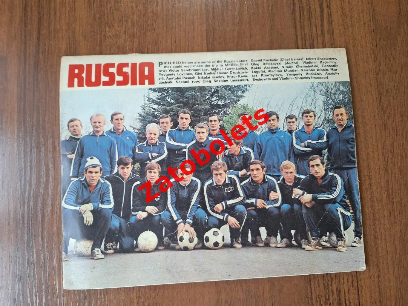 Shoot Спецвыпуск Чемпионат мира Мексика 1970 представление команд 4