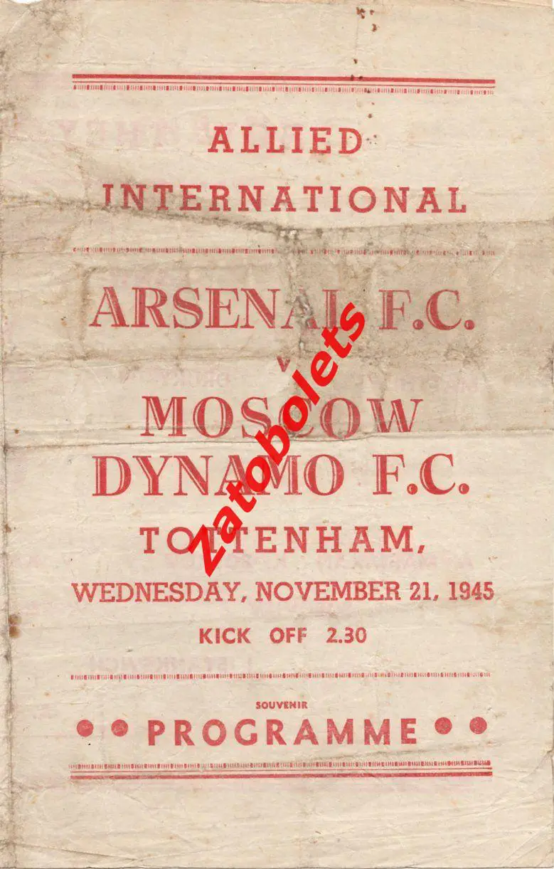 Арсенал Лондон Англия - Динамо Москва 1945 Альтернативная 1 вид