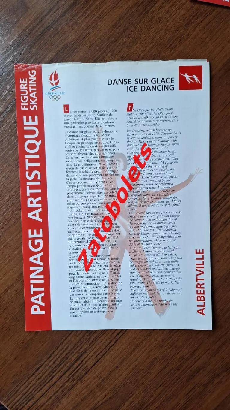 Олимпийские Игры Олимпиада 16.02.1992 Альбервилль Фигурное катание Танцы на льду