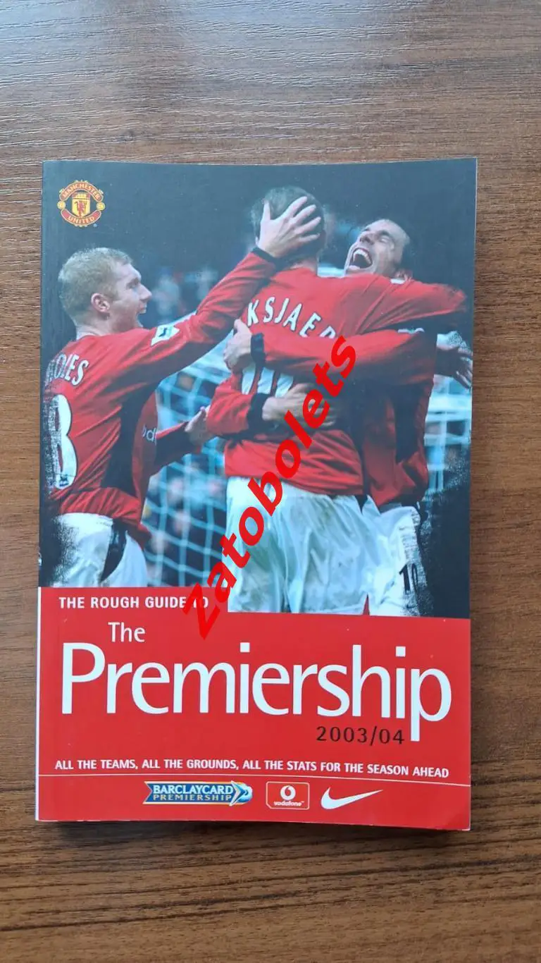 Манчестер Юнайтед. Премьер - Лига 2003 / 2004