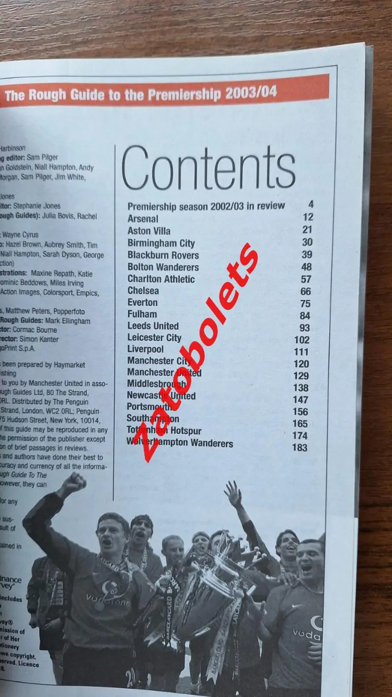 Манчестер Юнайтед. Премьер - Лига 2003 / 2004 1