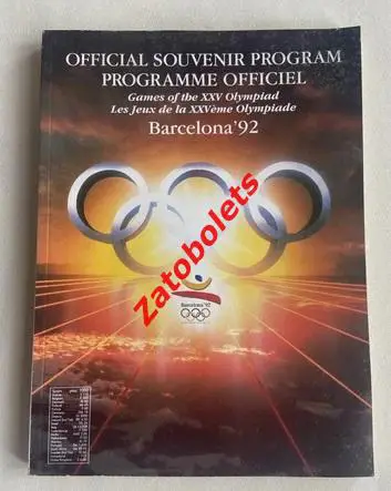Олимпийские игры 1992 Олимпиада Барселона Испания Общая программа Вид 2