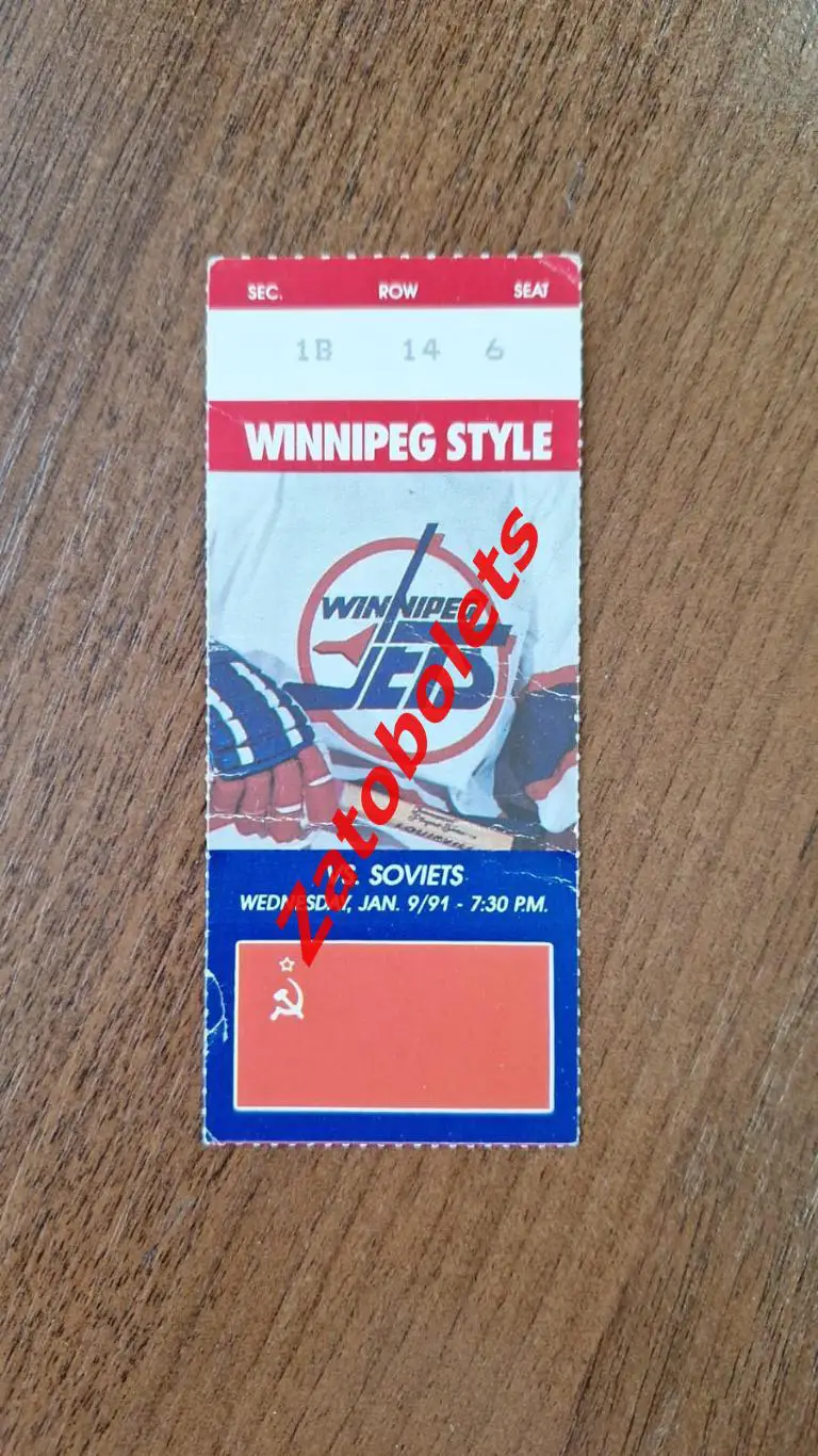 Виннипег Джетс Канада НХЛ - ЦСКА Москва СССР 09.01.1991