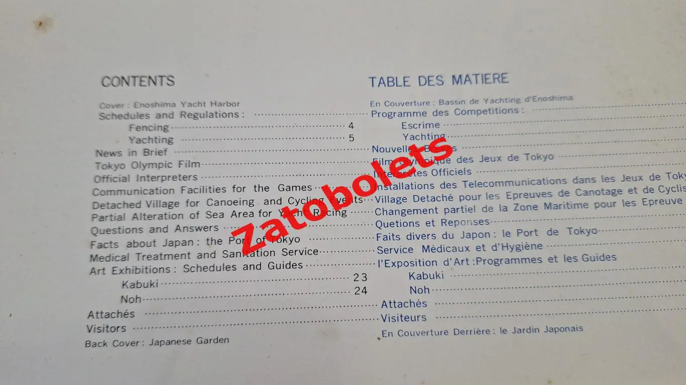 Олимпийские Игры Олимпиада 1964 Токио официальный бюллетень 17 1