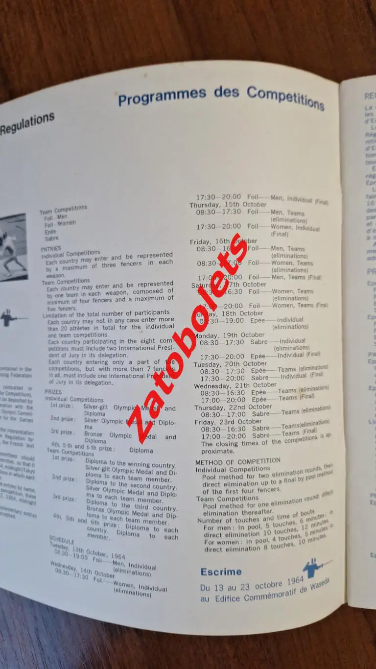 Олимпийские Игры Олимпиада 1964 Токио официальный бюллетень 17 2