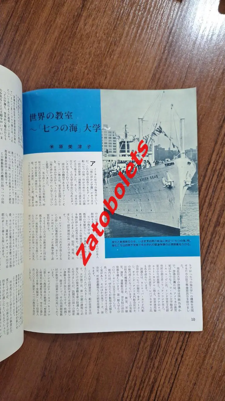 Сборная СССР Олимпийские Игры Олимпиада 1964 Токио Япония Гид Программа 2