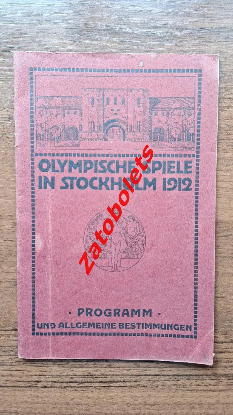 Футбол Олимпийские игры 1912 Олимпиада Стокгольм Сборная Россия Германия Финлянд