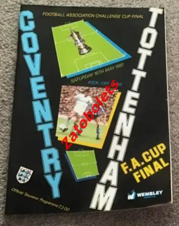 Ковентри - Тоттенхэм 1987 Кубок Англии Финал