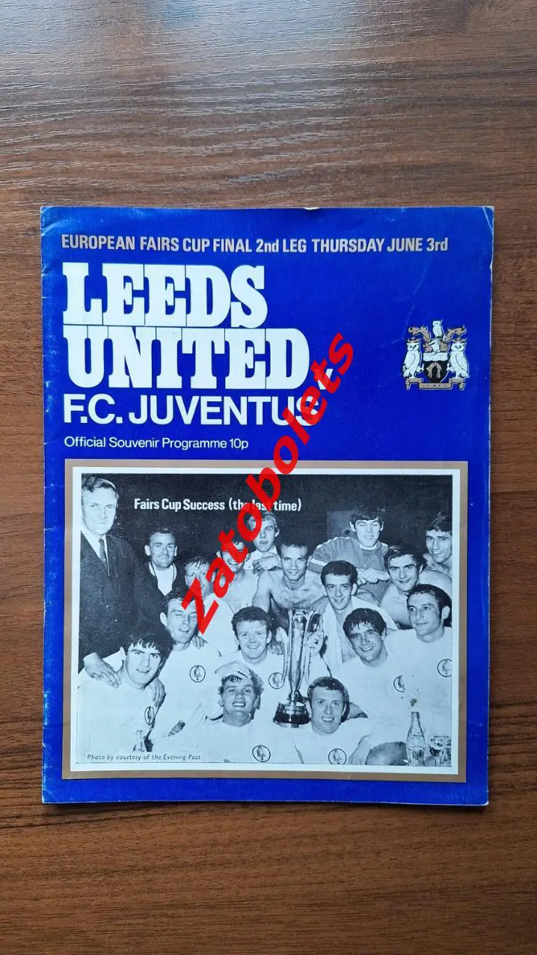 Лидс Англия - Ювентус Италия 1971 Финал Кубок Ярмарок / УЕФА