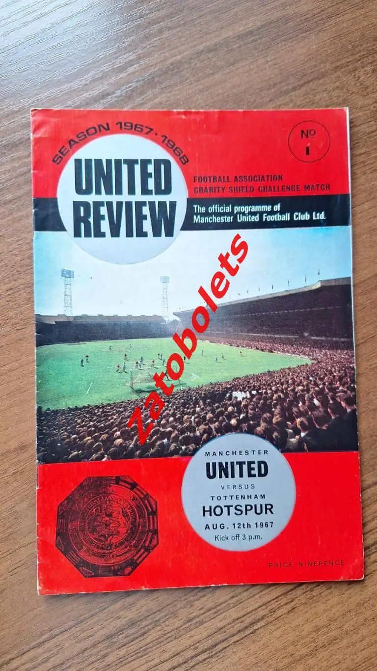 Манчестер Юнайтед - Тоттенхэм 1967 СуперКубок Англии Финал