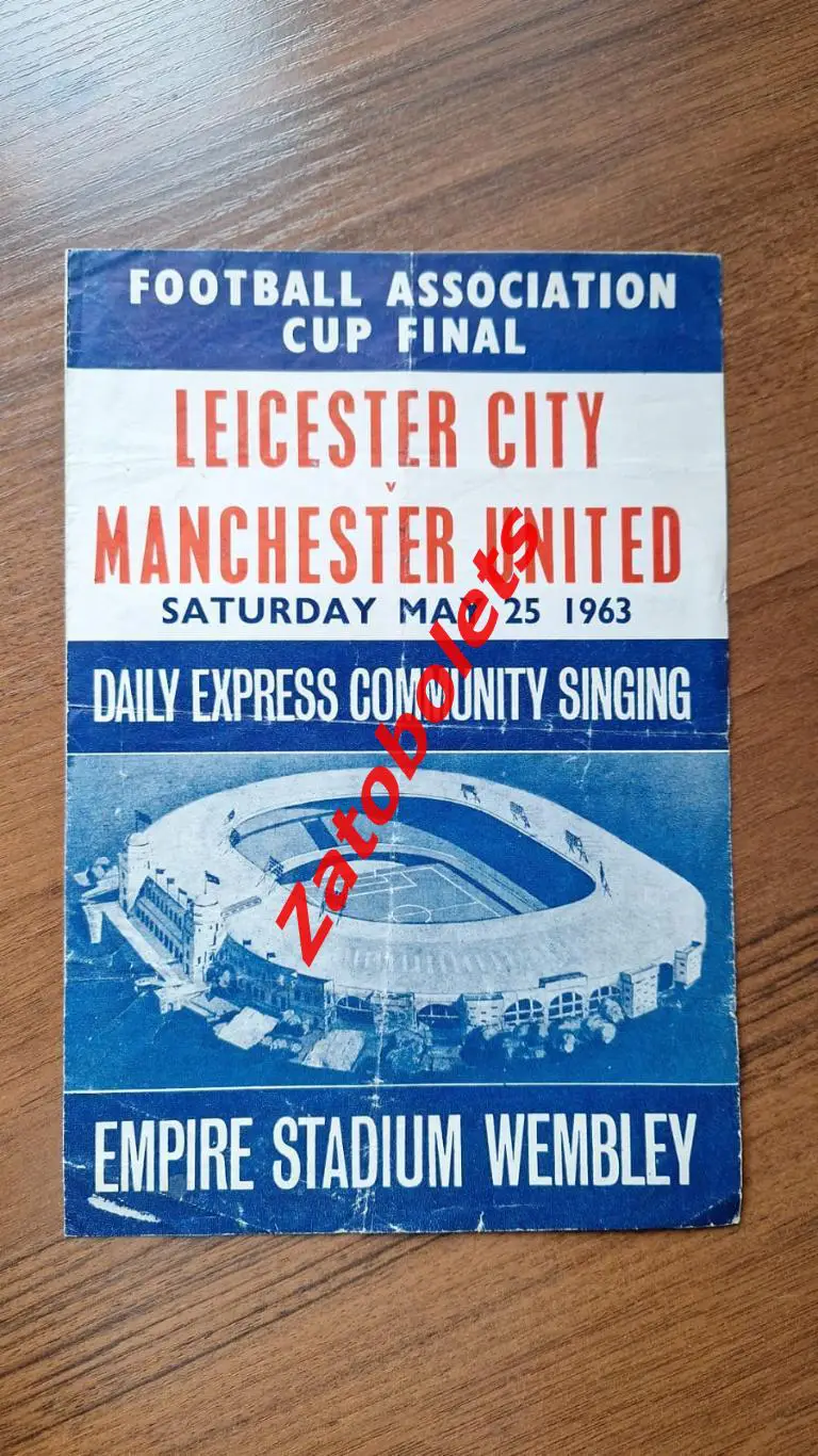 Манчестер Юнайтед - Лестер 1963 Кубок Англии Финал Daily Express Песня