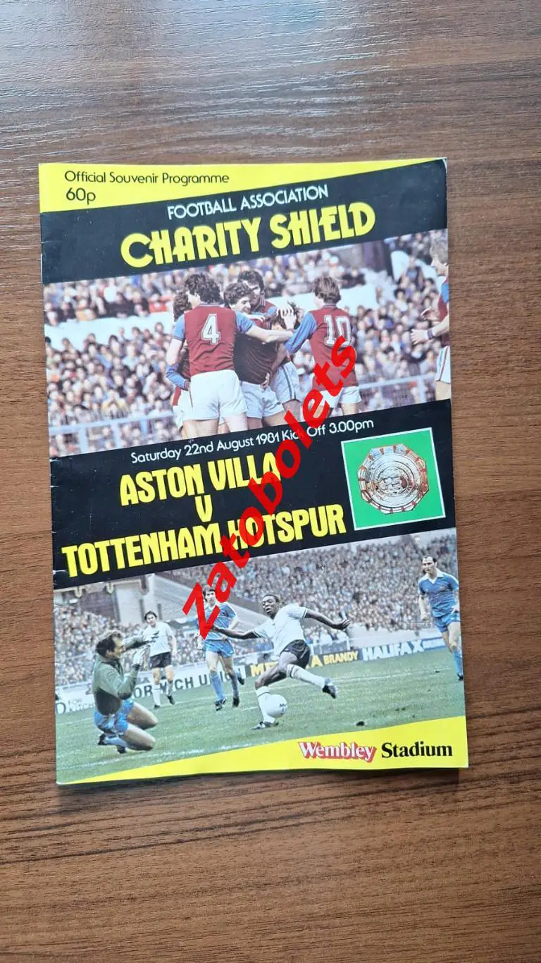 Астон Вилла - Тоттенхэм 1981 Суперкубок Англии Финал