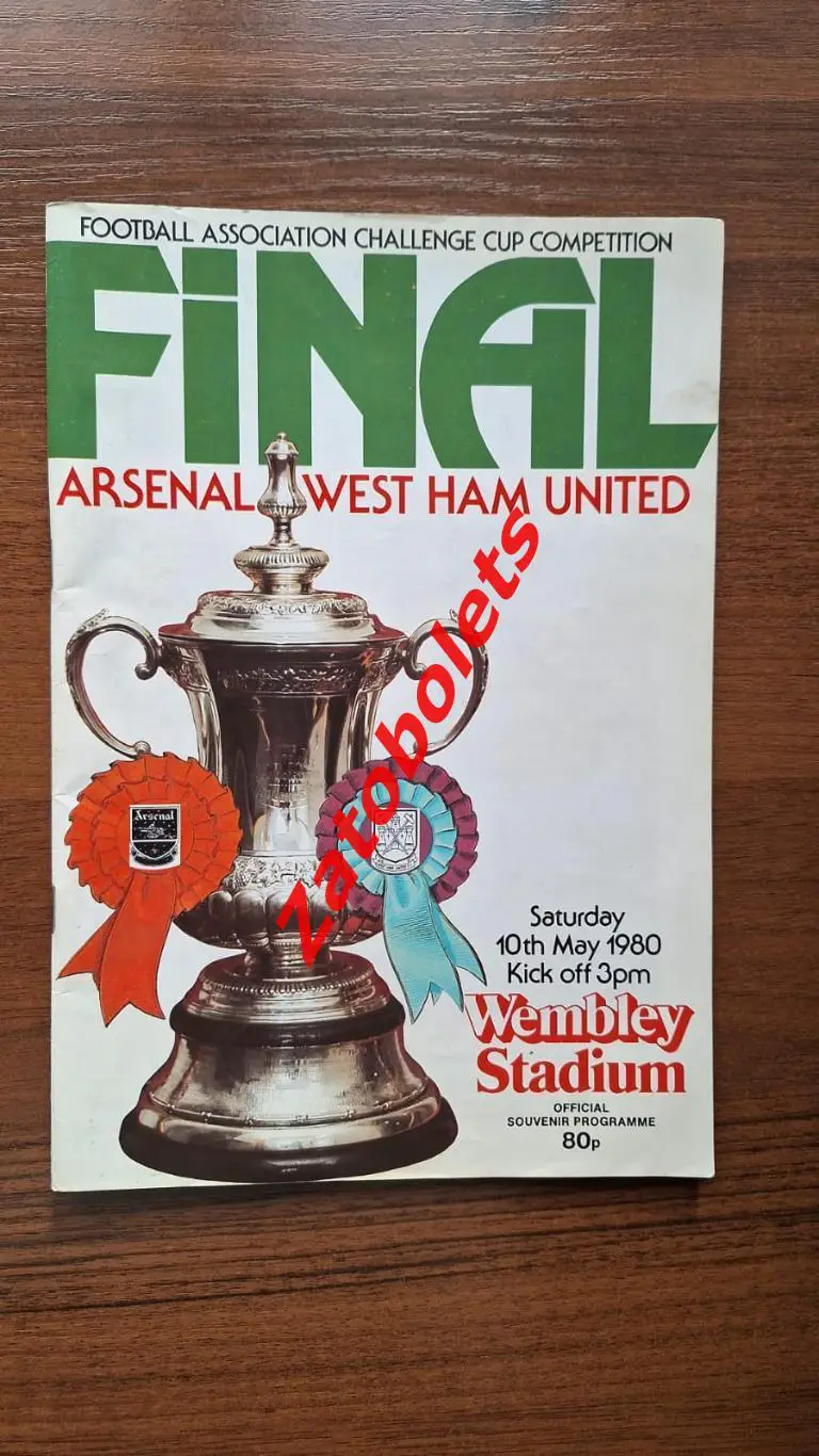 Арсенал - Вест Хэм 1980 Кубок Англии Финал