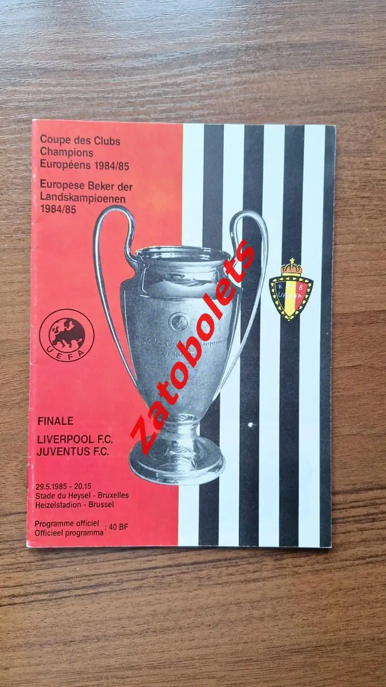 Ливерпуль Англия - Ювентус Италия 1985 Финал Кубок Чемпионов