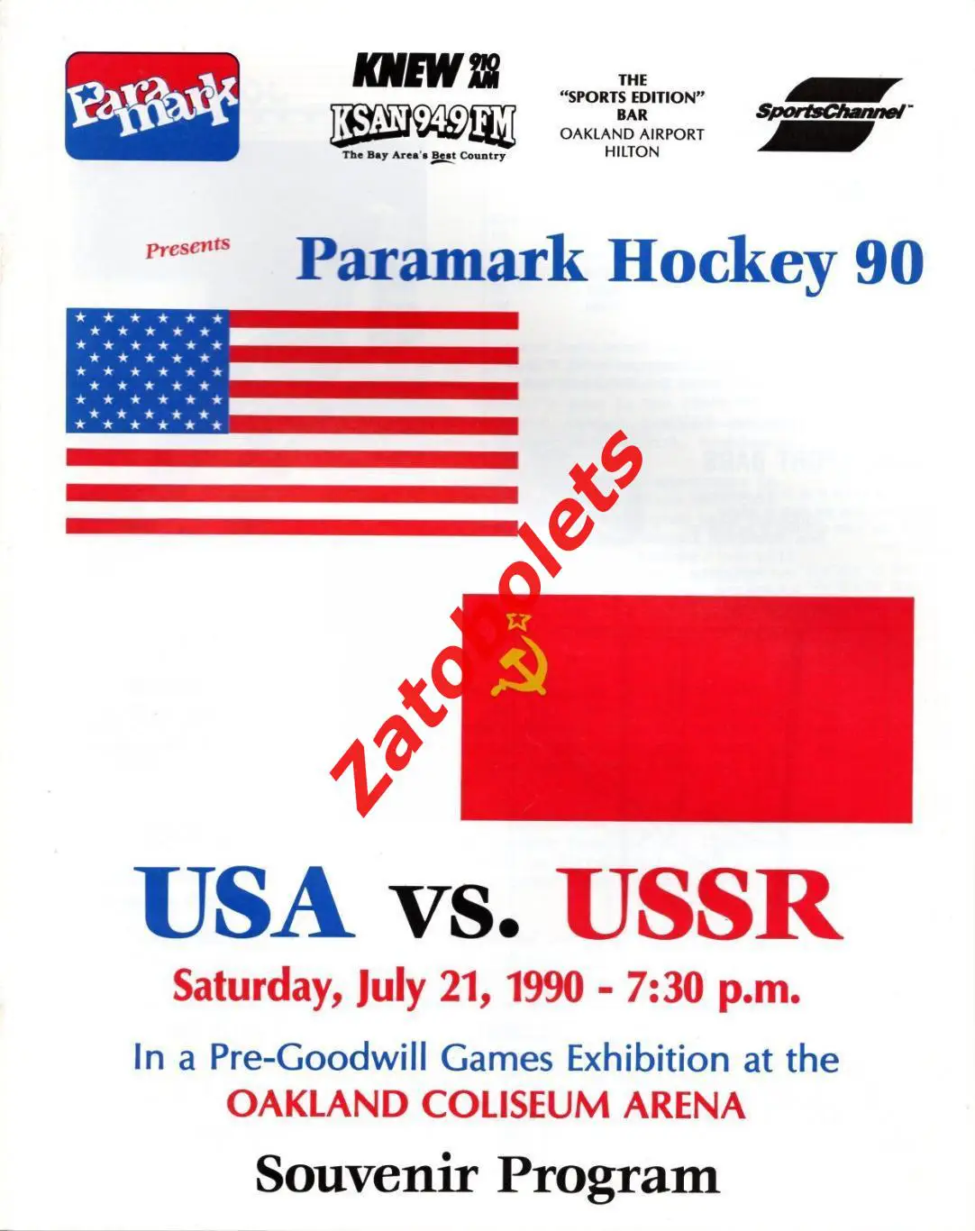 США - СССР 21.07.1990